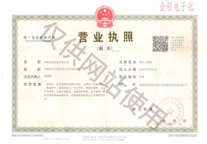 營(yíng)業(yè)執(zhí)照